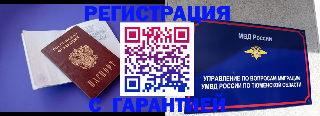 миграционный учет в Малгобеке