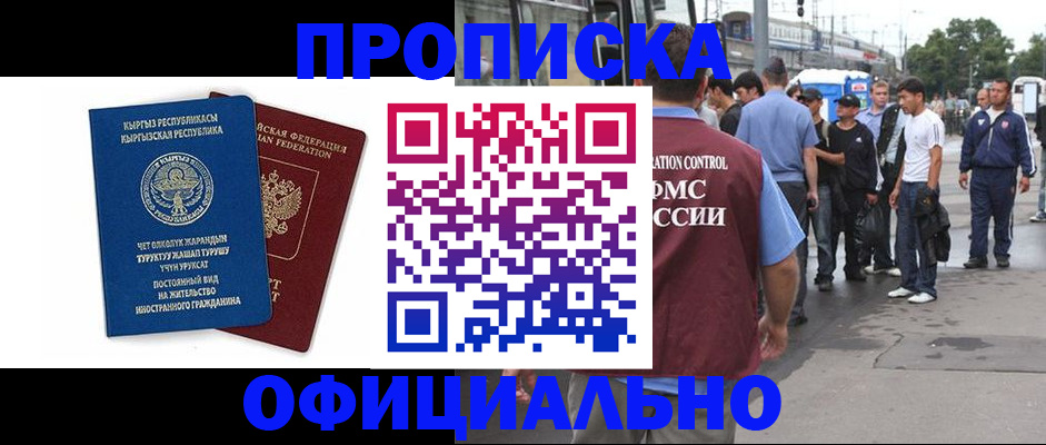 временная регистрация в Малгобеке