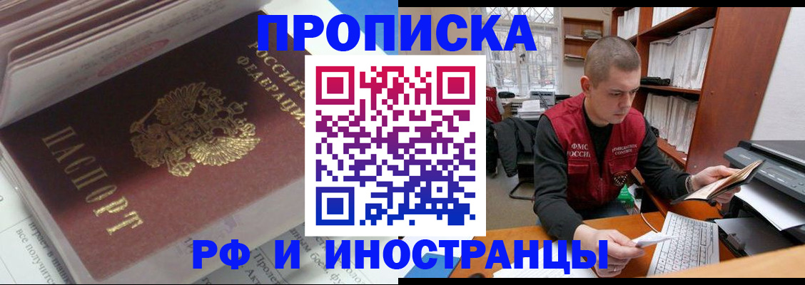 временная регистрация в Малгобеке